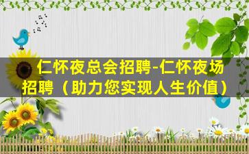 吴忠酒吧招聘