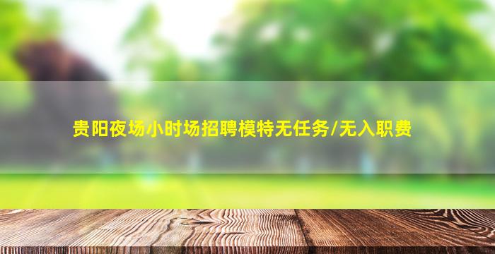 宁德夜总会招聘